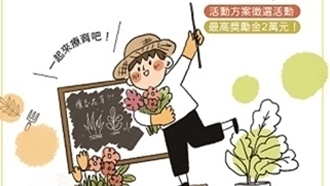 2021創意綠療育活動方案徵選