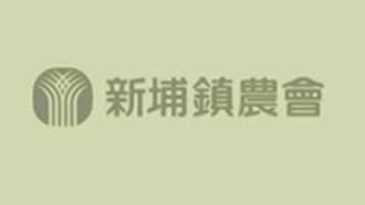 新埔鎮農會信用部財務資訊